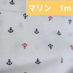 青　赤　白　イカリ　マリン　　118×1m 生地