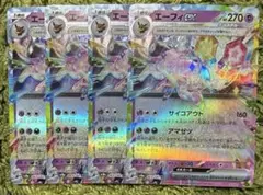 エーフィex rrr 4枚