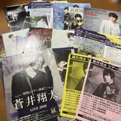 蒼井翔太 ライブ関連チラシ(1部男性声優のチラシもございます)