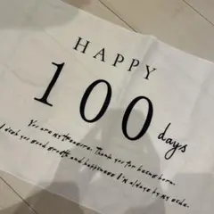 HAPPY 100 days フォトタペストリー