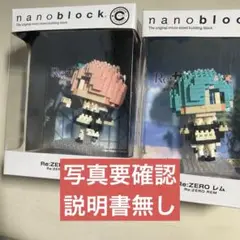 nanoblockナノブロックRe:ZEROリゼロ　ラム　レムセット　写真要確認