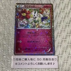 【21816】ポケモンカード　フラエッテ　cp3 1ED はなふぶき
