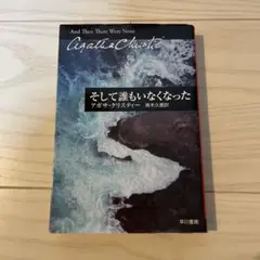 そして誰もいなくなった
