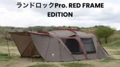 【新春土日限定値引き】ランドロックプロレッドフレーム2021年雪峰祭1/2 m89984525219_1.jpg?1718374424