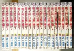 漫画 困った時には星に聞け！ あべ美幸 1～19巻セット