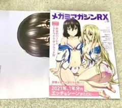 美品◆メガミマガジンRX vol.11 ポスター付属