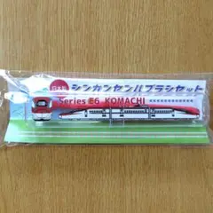 アヌシ 新幹線 歯ブラシセット ハブラシ E6系こまち