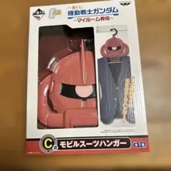一番くじ　機動戦士ガンダム　マイルーム戦役　モビルスーツハンガー　未使用品