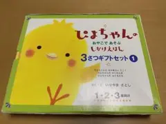 ぴよちゃんのおやこであそぶしかけえほん(全3冊)