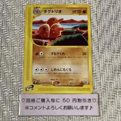 【22027】ポケモンカード　ダグトリオ　eカード 1ED すながくれ