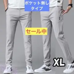 通気性 カジュアル パンツ XL グレー ポケット無し ズボン ゴルフ 高品質