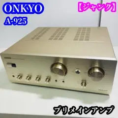 2025年最新】ONKYO A-925の人気アイテム - メルカリ