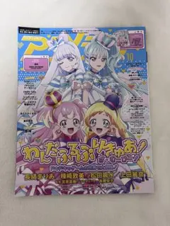 アニメディア 2024年10月号 わんだふるぷりきゅあ！ わんぷり