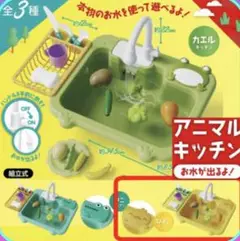 ひよこ アニマルキッチン 〜お水が出るよ！〜