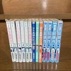 学生島耕作シリーズ 全巻セット13冊