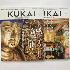 （2冊）KUKAI vol.1、KUKAI vol.3