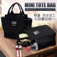 キャンバス ミニトートバッグ ランチバッグ シンプル 帆布 黒 ブラック