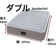美品　INTEX 電動ポンプ内蔵　エアーマットレス　ダブル　ベッド　インテックス