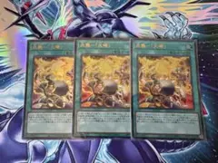 ［遊戯王］炎舞ー天璣 ウルトラ　3枚セット