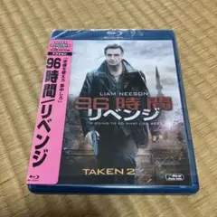 96時間/リベンジ('12米)