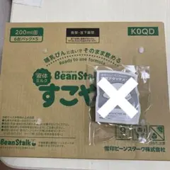 ビーンスターク すこやかM1 液体ミルク 30缶