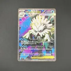 【ポケカ】メガユキノオーex 076/063 SR