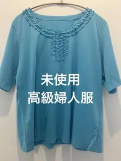 未使用　極美品　水色 フリル付き半袖トップス