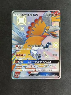 ホウオウGX SSR SM8b GXウルトラシャイニー 210/150 ホウオウGX SSR SM8b GXウルトラシャイニー 210/150 - メルカリ