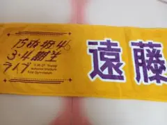 乃木坂46 遠藤さくら 個別マフラータオル 3・4期生ライブ