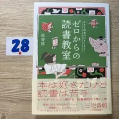 苦手な読書が好きになる! ゼロからの読書教室