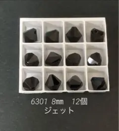 スワロフスキー 6301 8㎜　ジェット　12個