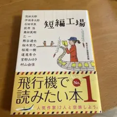 短編工場