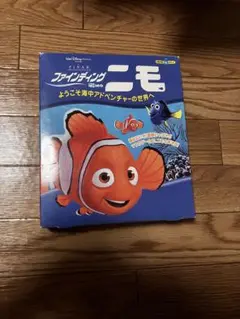 ファインディング・ニモ ようこそ海中アドベンチャーの世界へ　pcゲーム