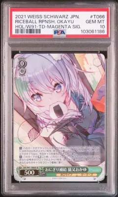 【PSA10】　おにぎり補給 猫又おかゆ SP ゔ 2025年最新】おかゆ psa10の人気アイテム - メルカリ