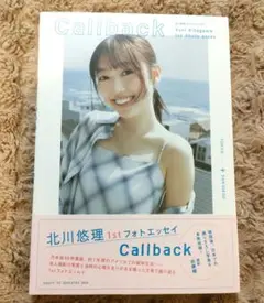 北川悠理1stフォトエッセイ Callback