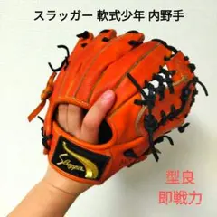 【価格交渉可】KSN-J7 旧刻印 楽天市場】久保田スラッガー 少年グローブ 軟式 アレンジセミ
