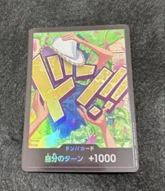 ドン!!カード　ロビン　ジンベエ　パラレル