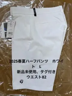 TaylorMade 2025 ハーフパンツ　ホワイト　L 新品