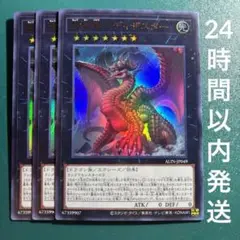 遊戯王　超征竜ディザスター　ウルトラ　3枚　ちょうせいりゅう