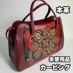 未使用 本革 カービングレザー トートバッグ ワインレッド