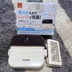 【超美品】combi コンビ 除菌じょーず　箱あり•取説なし