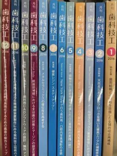 2016 歯科技工
