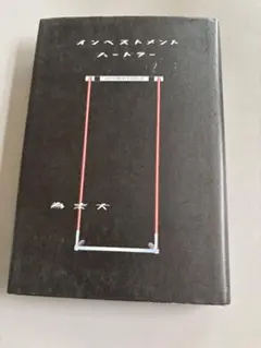 インベストメント ハードラー