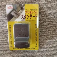 SEPA 戸しまくん スタンダード 158-U