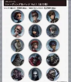 ☆【未開封】 第五人格　RE:シリーズ 缶バッジ Vol.1 1box