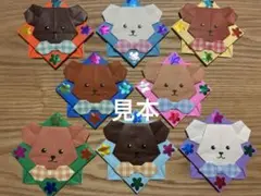 折り紙メダル　くまさん　８枚　メッセージカード