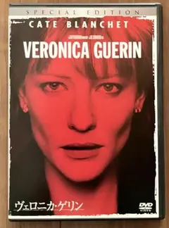 【セル盤DVD】『ヴェロニカ・ゲリン 特別版(03米)』麻薬摘発に挑むサスペンス