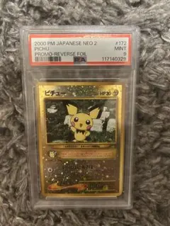 【psa9】ピチュー　旧裏　プレミアムファイル2 neoP2 即購入○