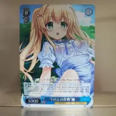 【ヴァイス】ＳＲ◇“わたしの作戦”紬