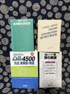 英会話・英単語集セット